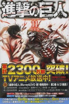 Shingeki_no_Kyojin_11_special_edition