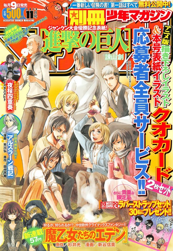 Maotometachi_no_Eden