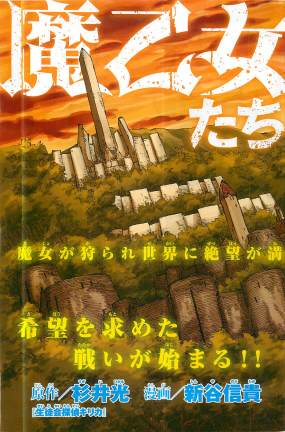 Maotometachi_no_Eden4