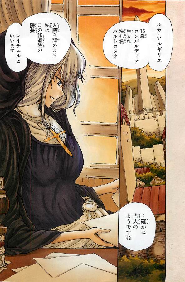 Maotometachi_no_Eden6