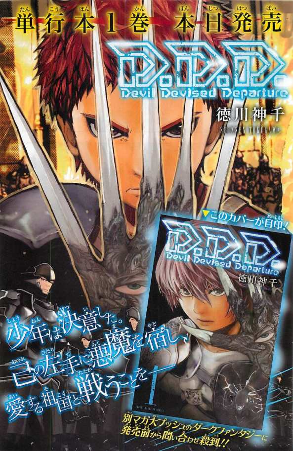 Maotometachi_no_Eden8