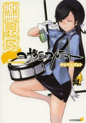 Yozakura_Quartet_14