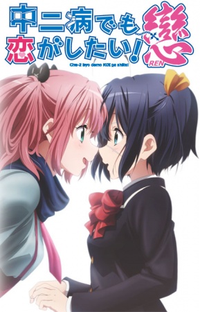 Chuunibyou_demo_Koi_ga_Shitai!_Ren
