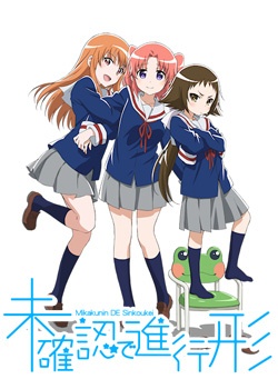 Mikakunin_de_Shinkoukei