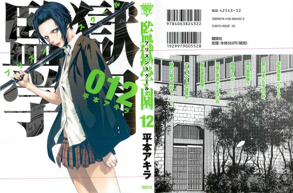 Kangoku_Gakuen_v12_000a