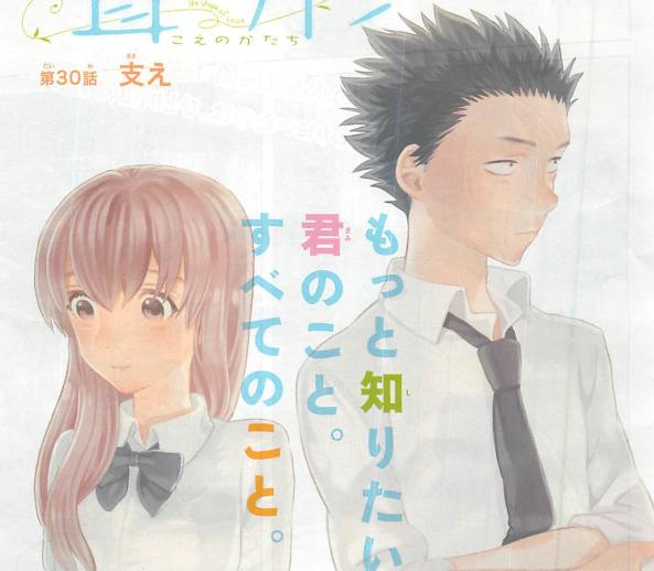 Koe_no_Katachi