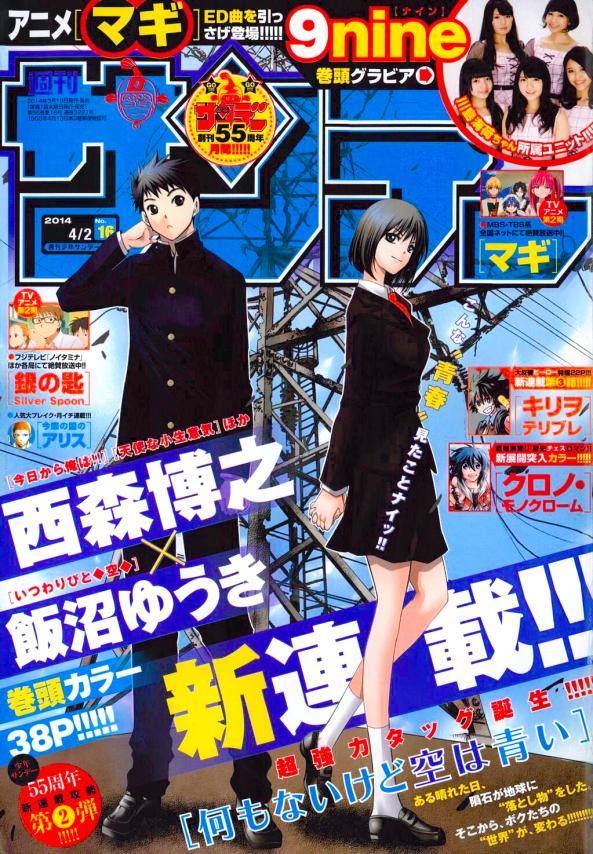 Nani mo Nai Kedo Sora wa Aoi