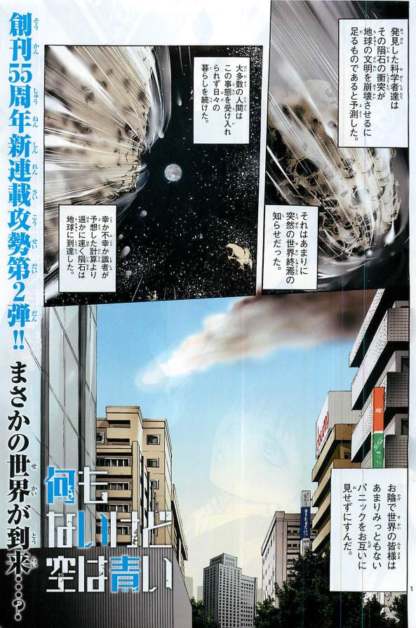 Nani mo Nai Kedo Sora wa Aoi0