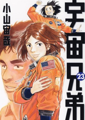 Uchuu_Kyoudai_v23