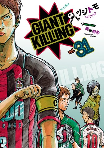Giant_Killing_v31
