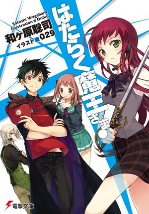 Hataraku-Maou-sama-light-novel