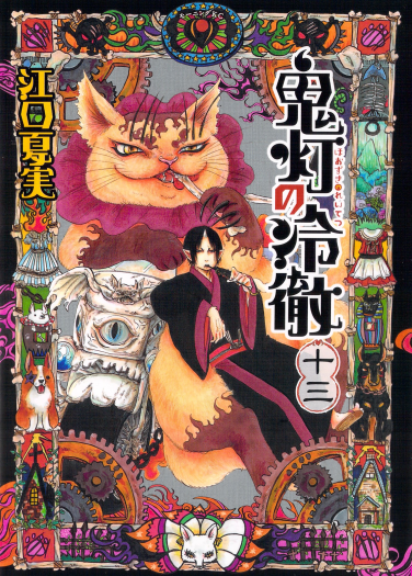 hoozuki_no_reitetsu_v13