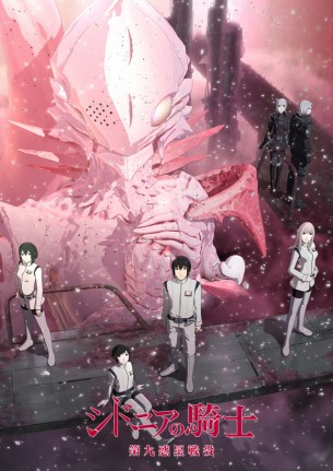 Sidonia-no-Kishi