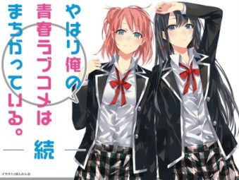 Yahari-Ore-no-Seishun-Lovecome-wa-Machigatte-Iru.-Zoku-Oregairu-2