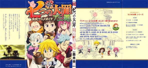 Nanatsu no Taizai Official Anime Guide Ani-shin