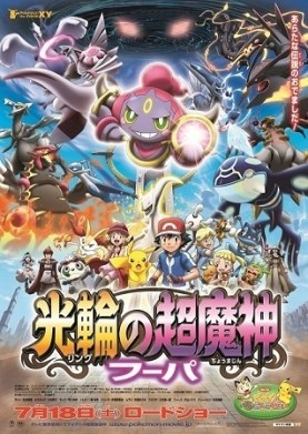 Pokemon-the-Movie-XY-Ring-no-Choumajin-Hoopa