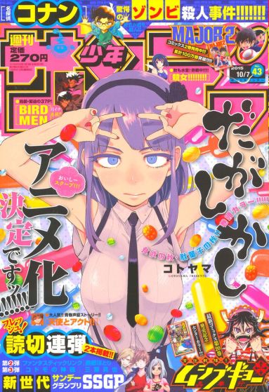 Dagashi Kashi