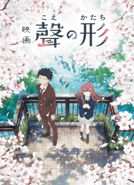 Koe-no-Katachi