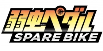 Yowamushi-Pedal-Spare-Bike
